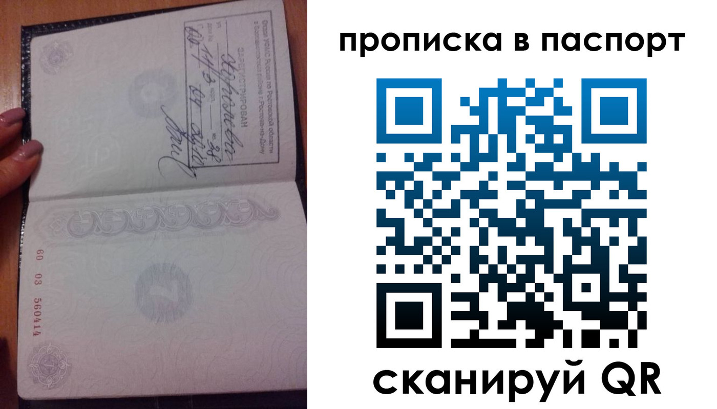 прописка ребенка в Сосновке