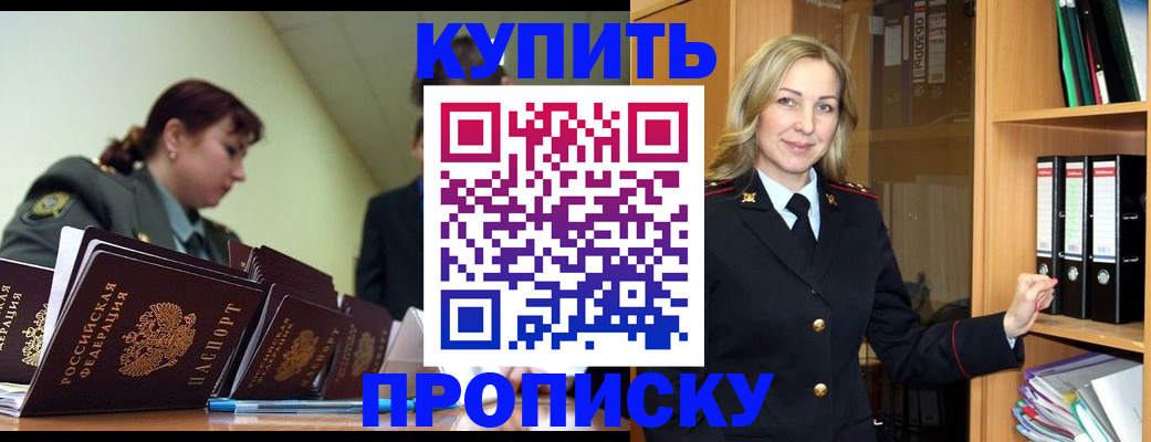 прописка для кредита в Сосновке